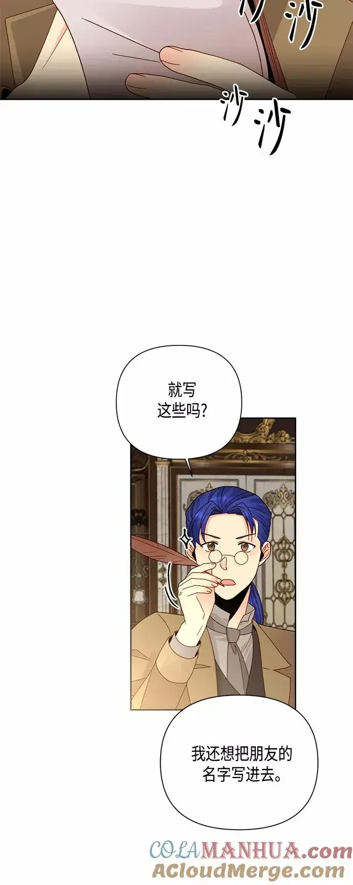 《再婚皇后》第101话图10