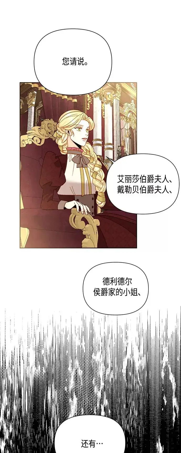 《再婚皇后》第101话图11