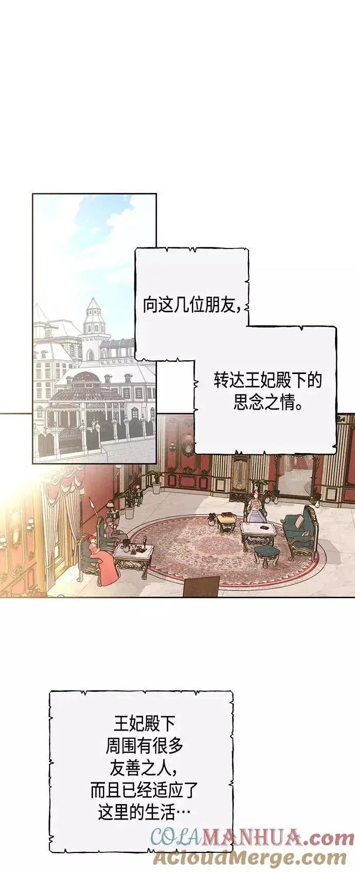 《再婚皇后》第101话图13
