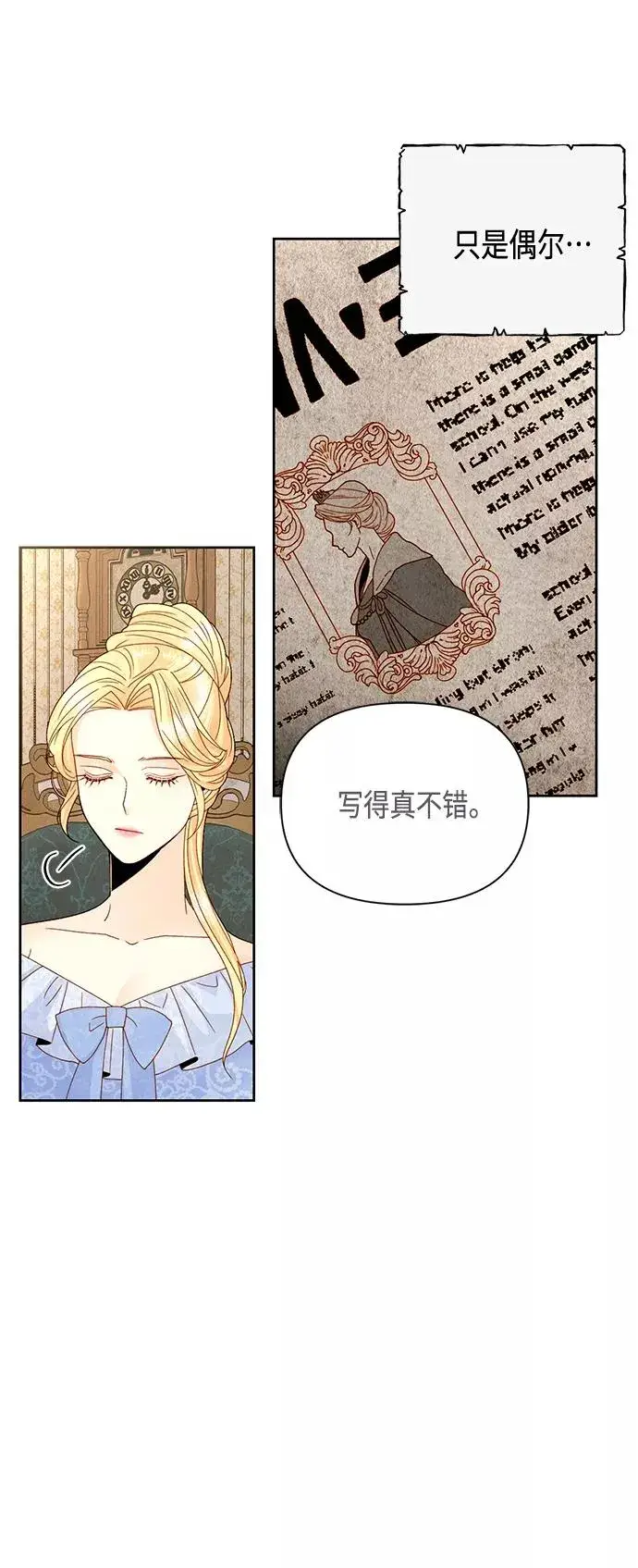 《再婚皇后》第101话图14