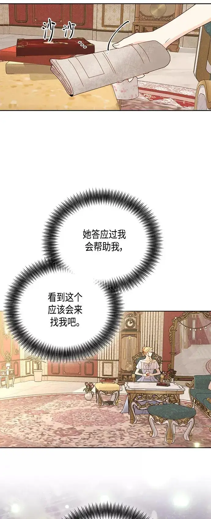 《再婚皇后》第101话图15