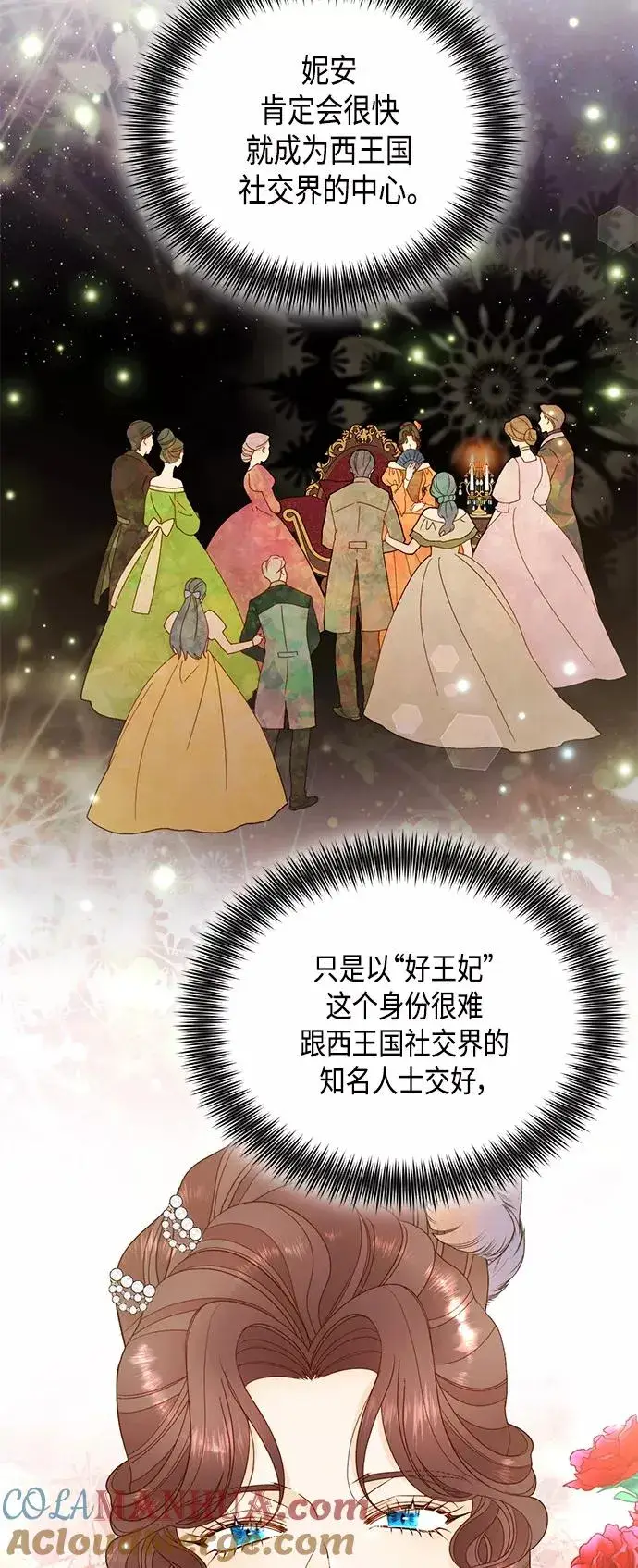 《再婚皇后》第101话图16
