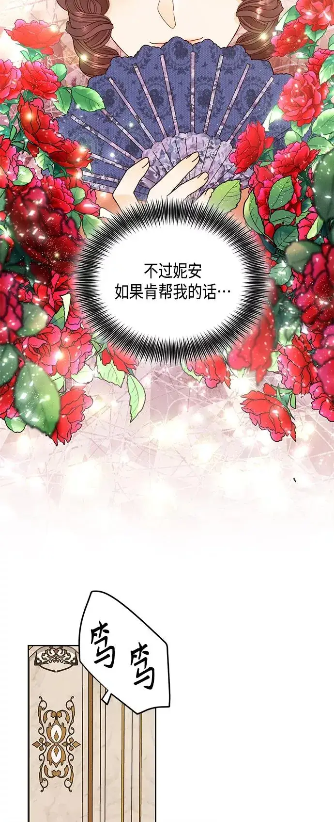 《再婚皇后》第101话图17