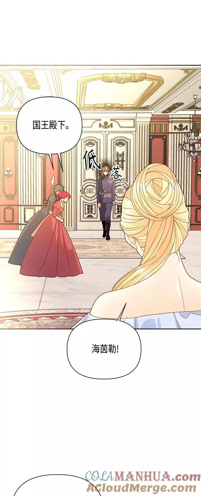 《再婚皇后》第101话图19