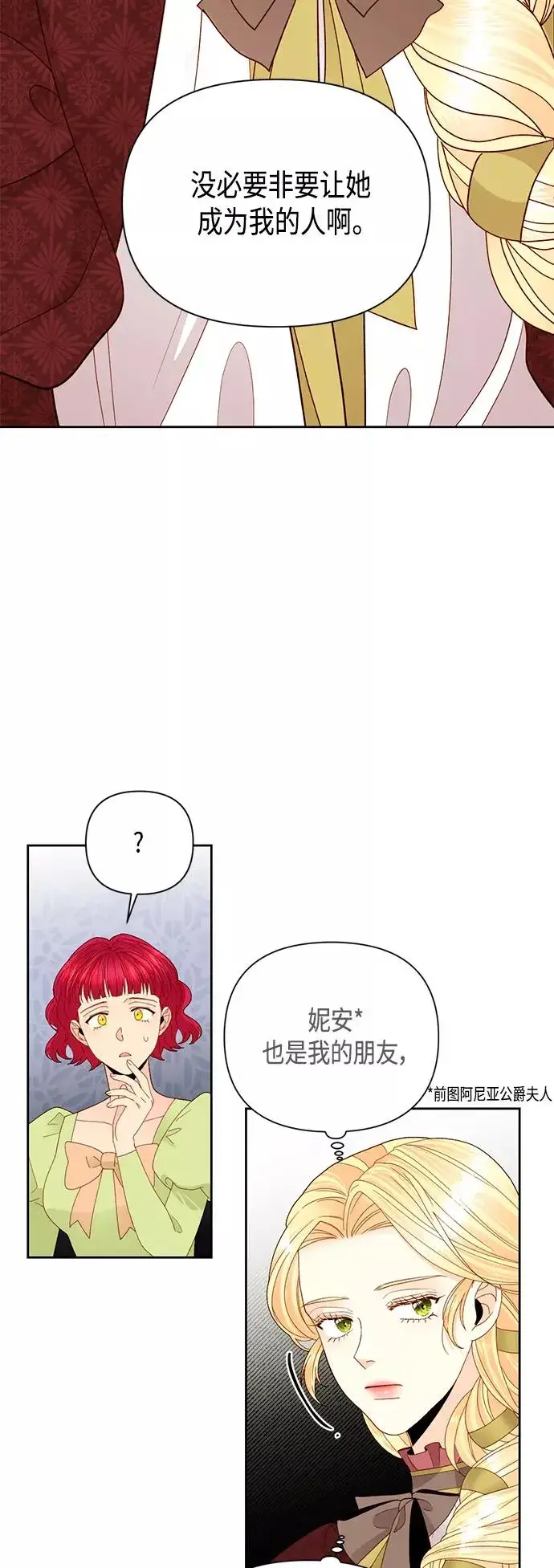 《再婚皇后》第101话图2