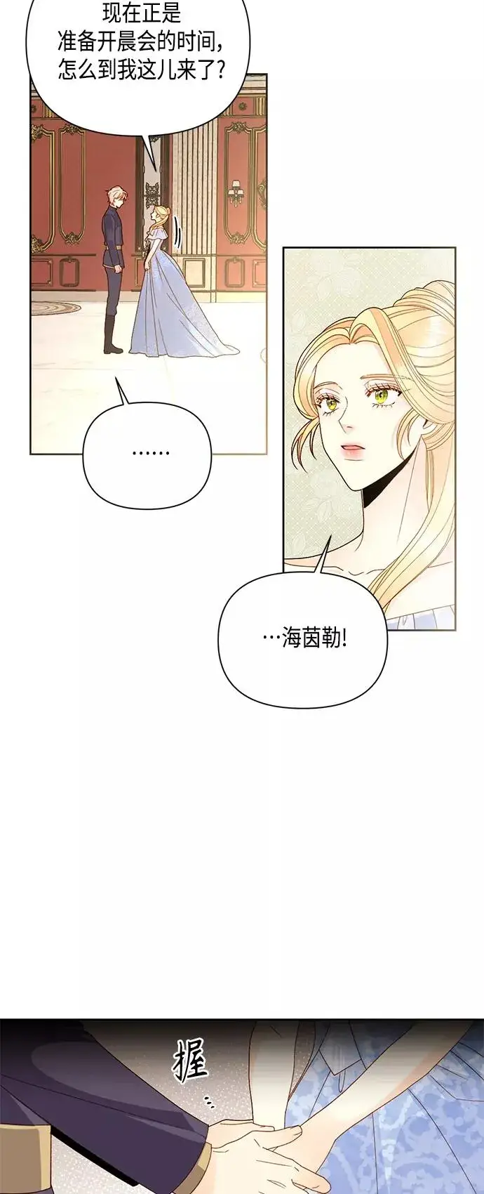 《再婚皇后》第101话图20