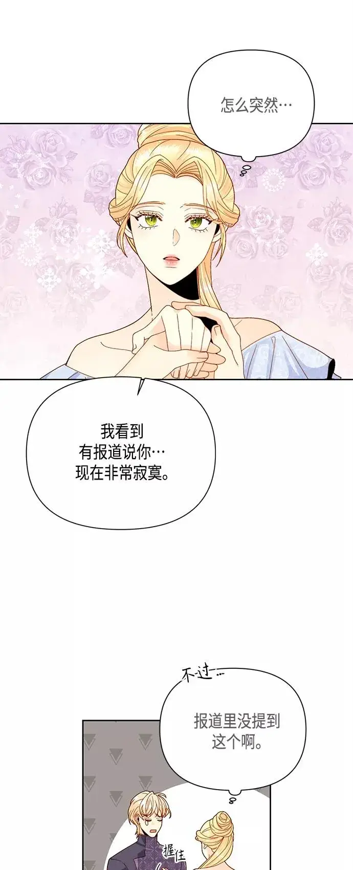 《再婚皇后》第101话图23