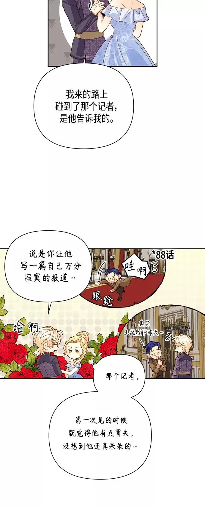 《再婚皇后》第101话图24