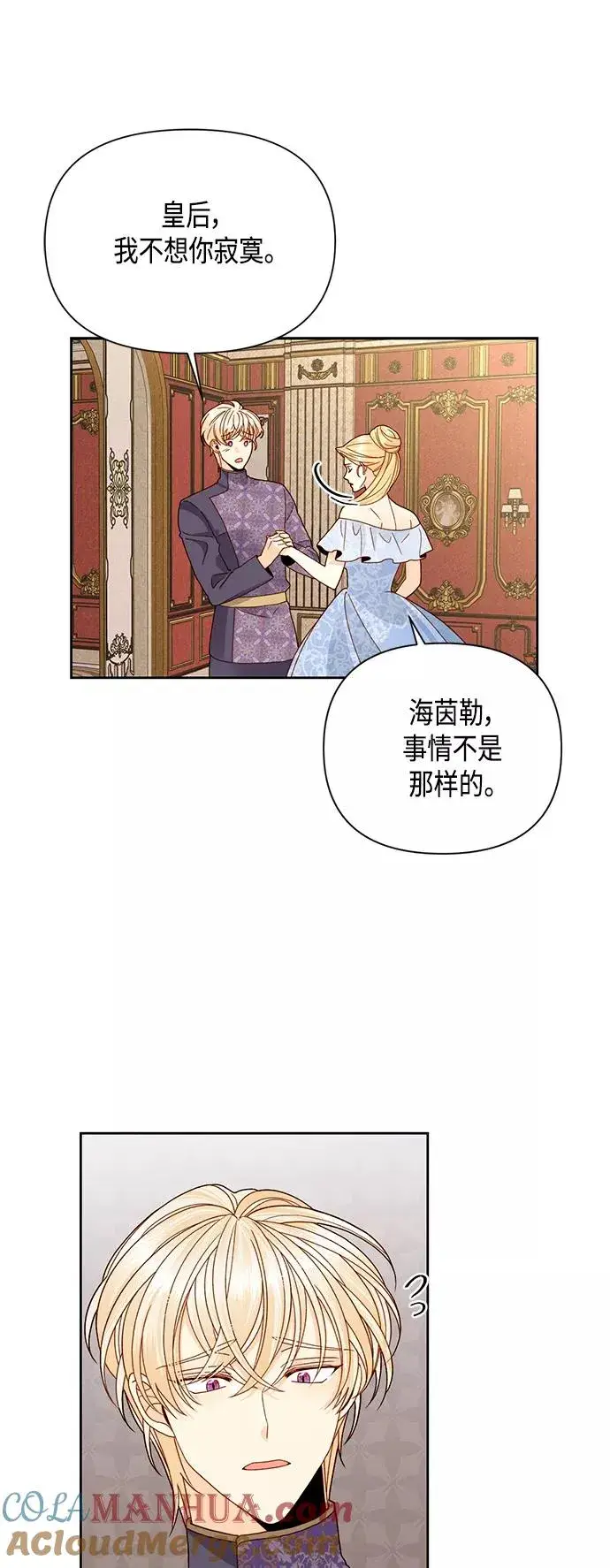 《再婚皇后》第101话图25