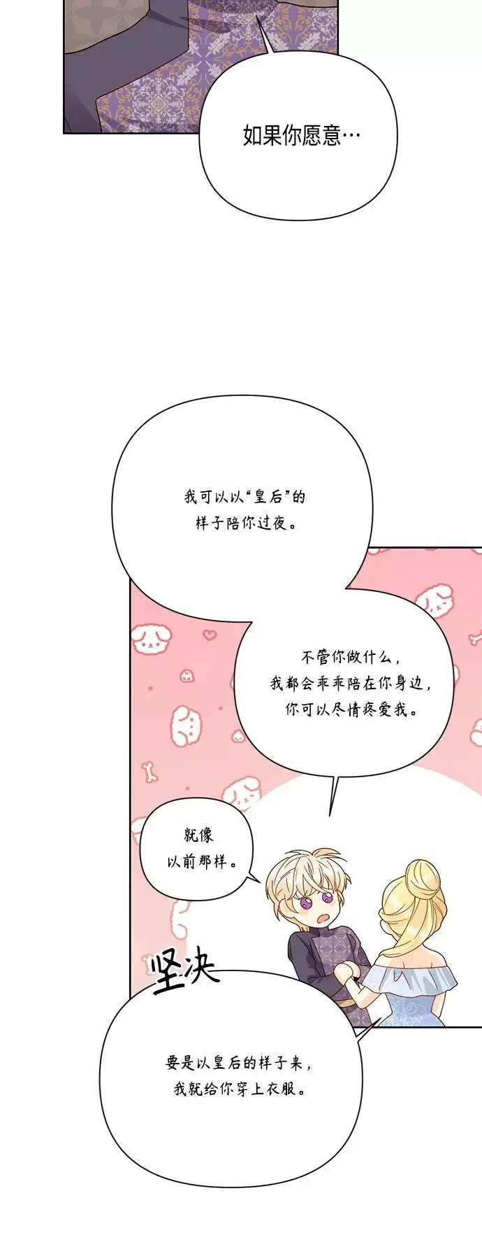 《再婚皇后》第101话图26