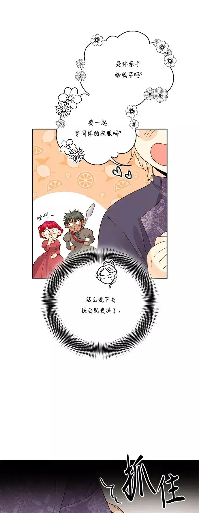 《再婚皇后》第101话图27