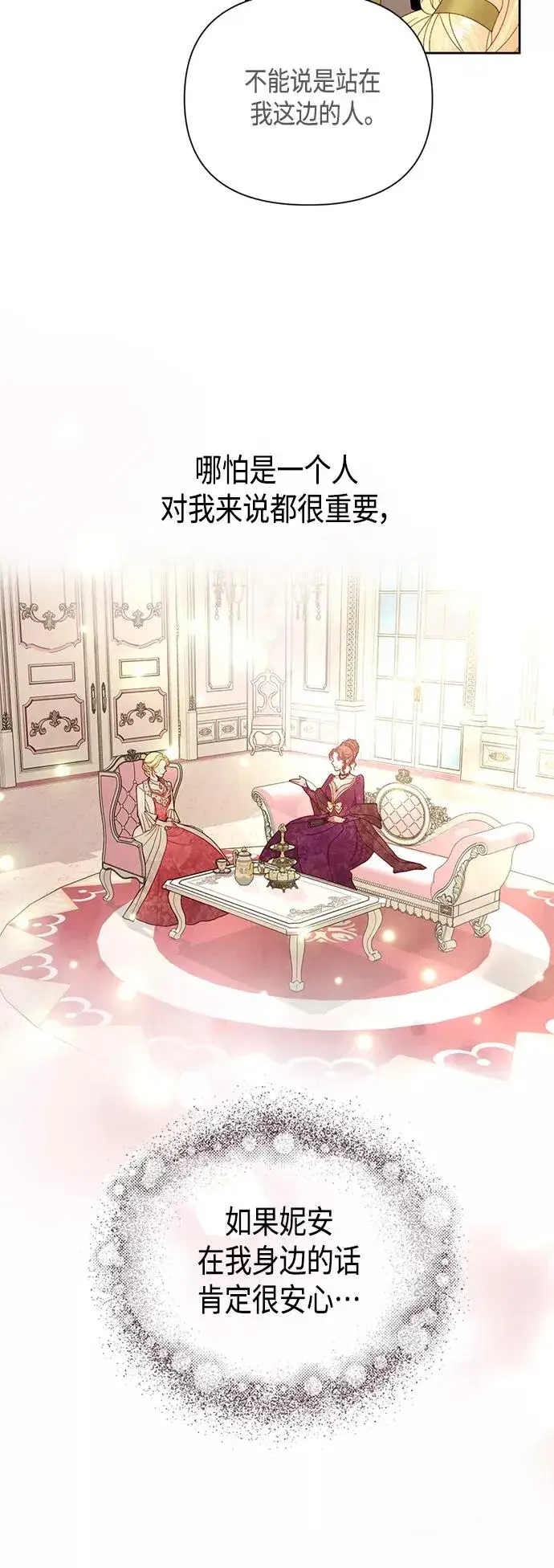 《再婚皇后》第101话图3
