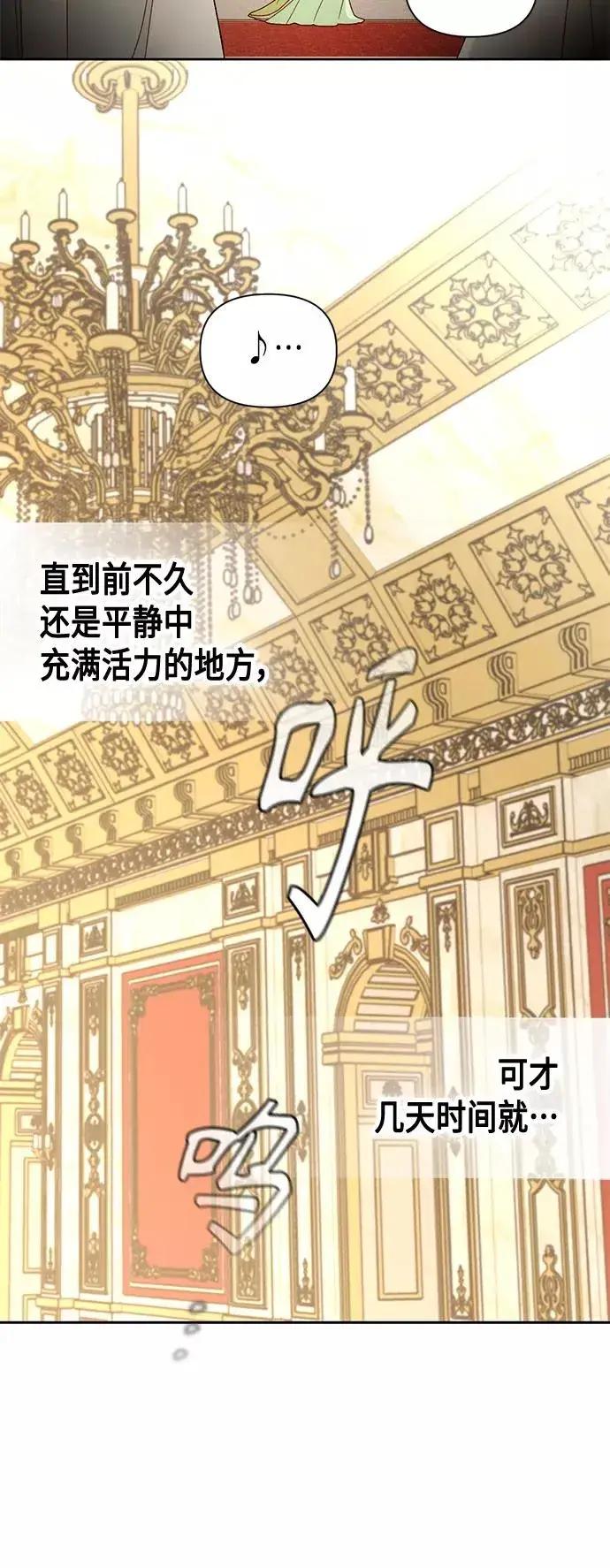 《再婚皇后》第101话图30