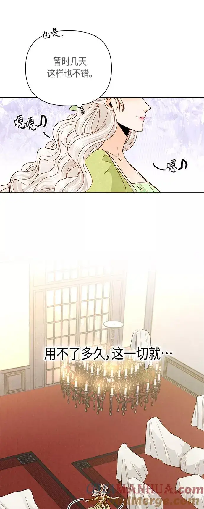 《再婚皇后》第101话图31