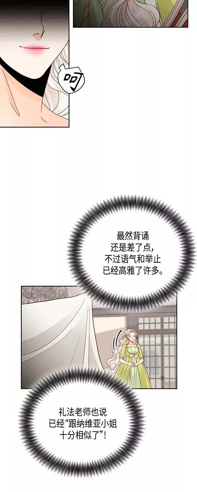《再婚皇后》第101话图33