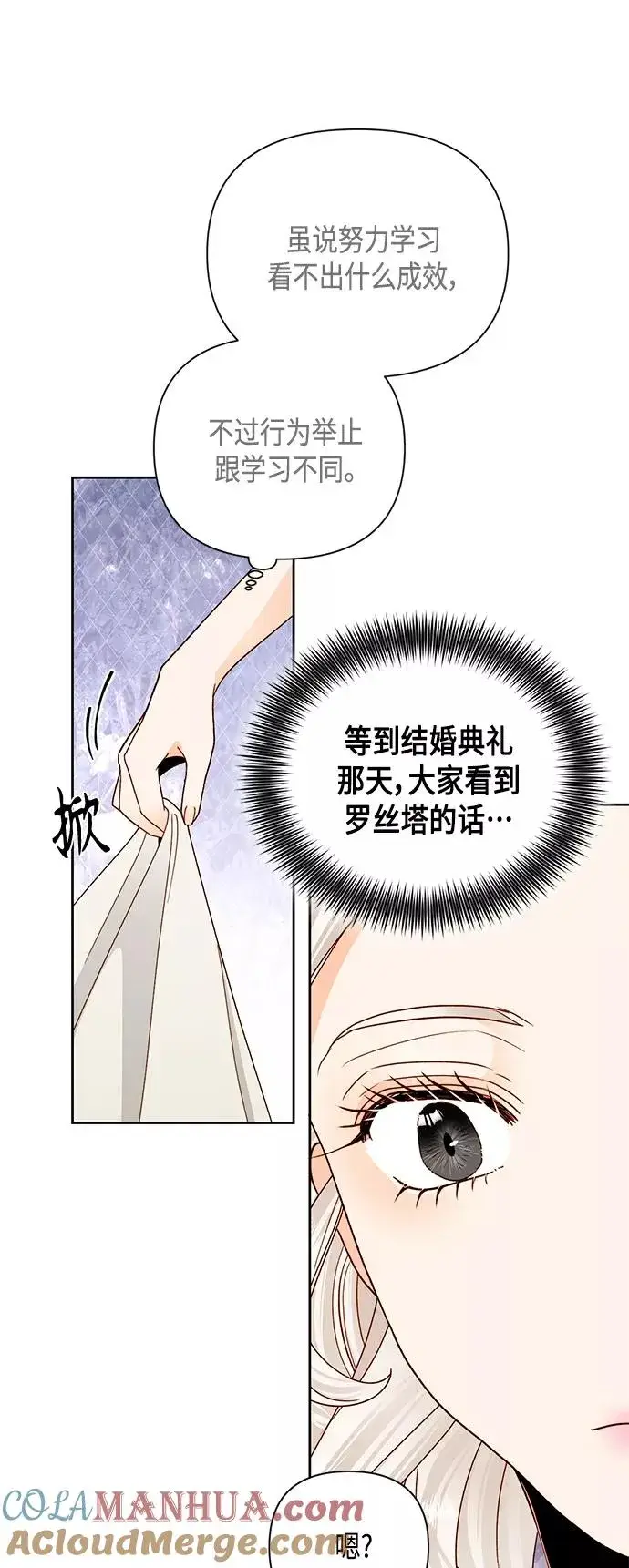 《再婚皇后》第101话图34