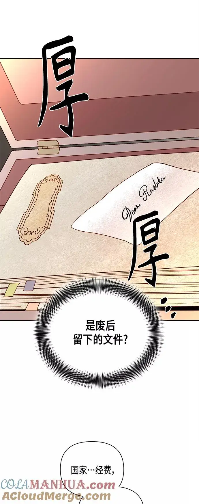 《再婚皇后》第101话图37