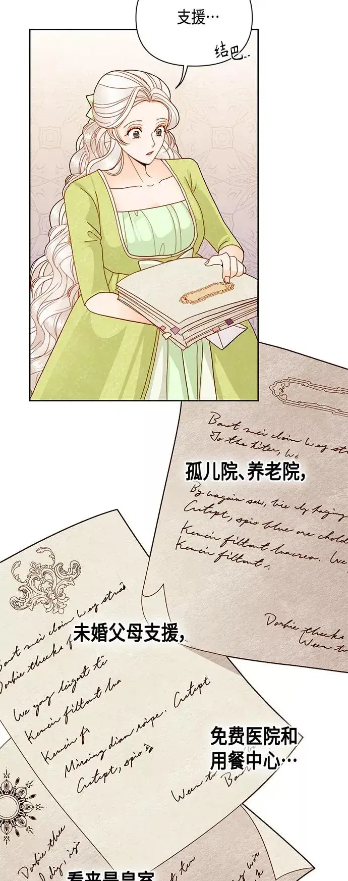 《再婚皇后》第101话图38