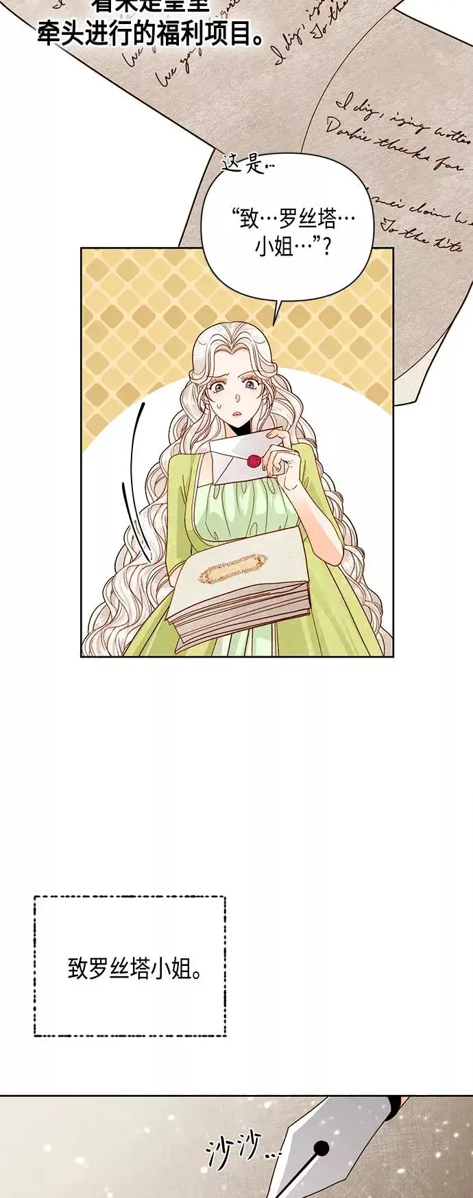 《再婚皇后》第101话图39