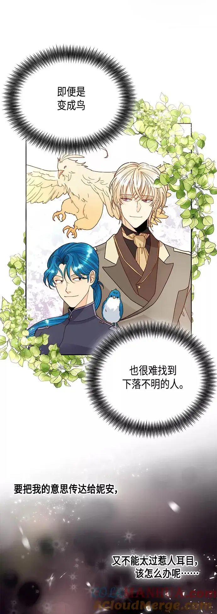 《再婚皇后》第101话图4