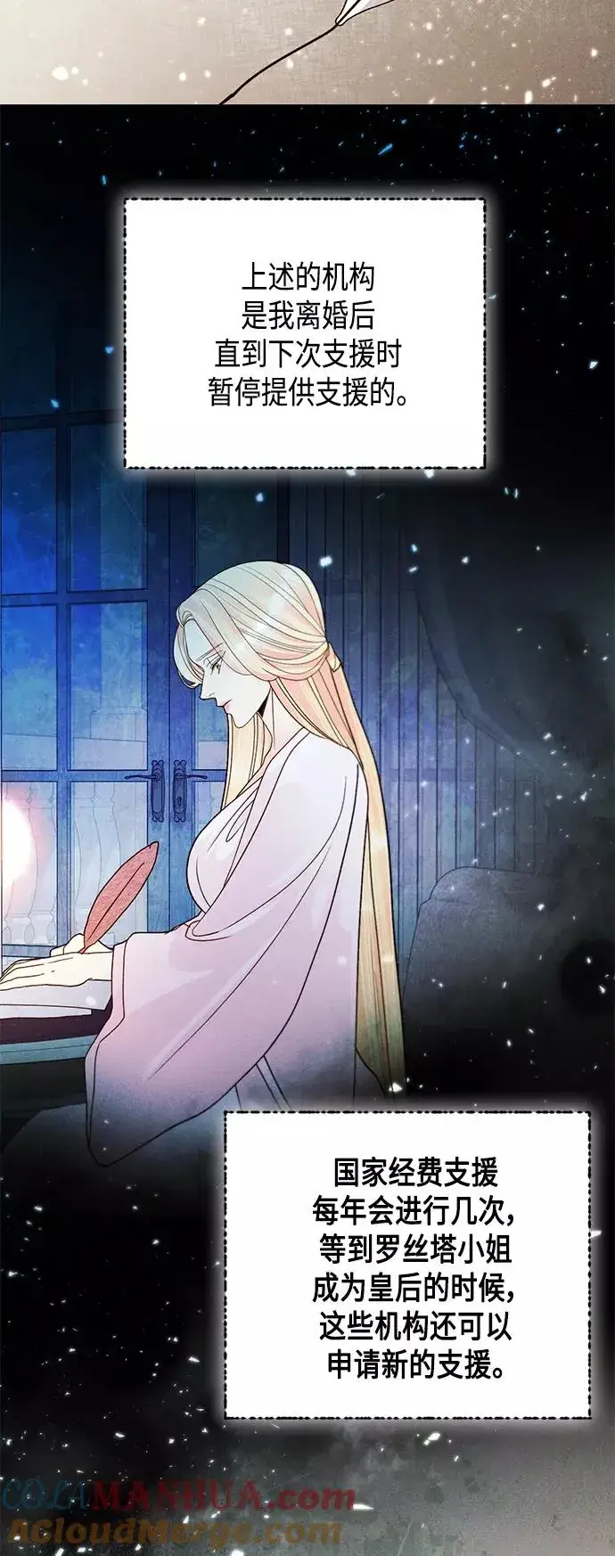 《再婚皇后》第101话图40