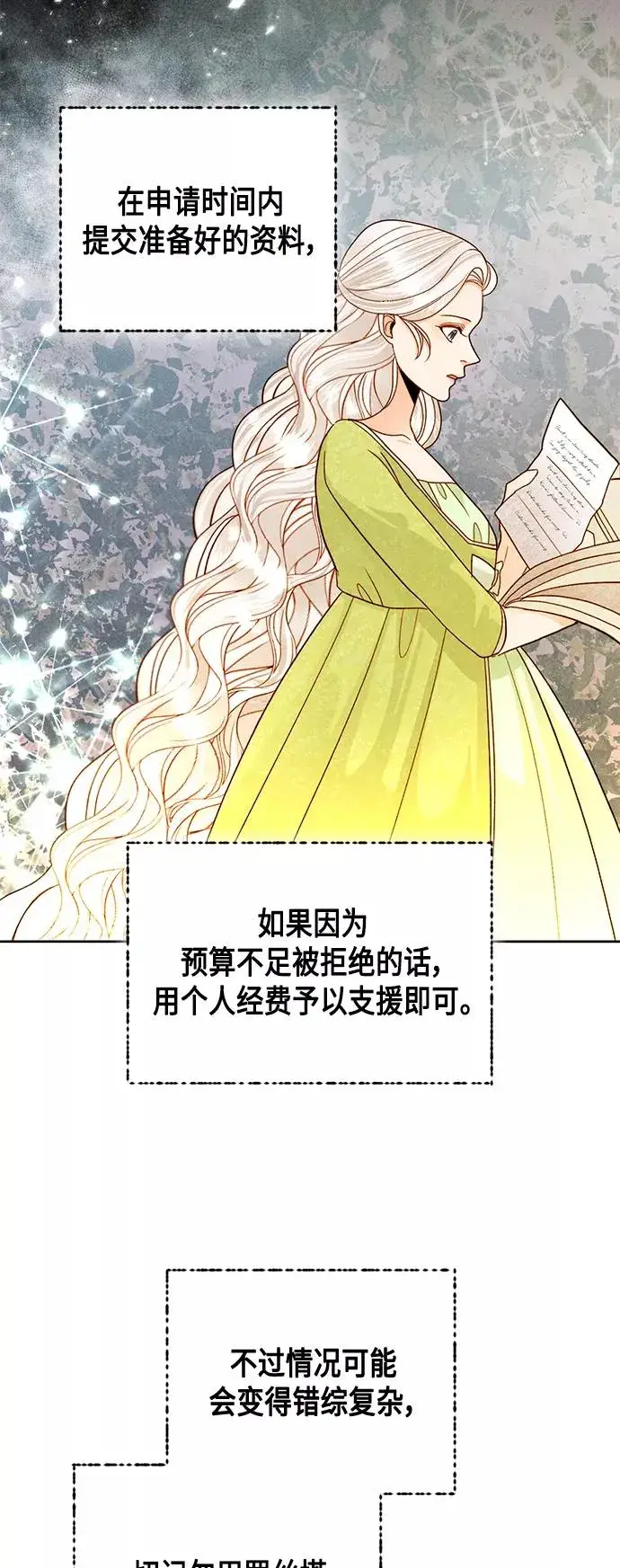《再婚皇后》第101话图41