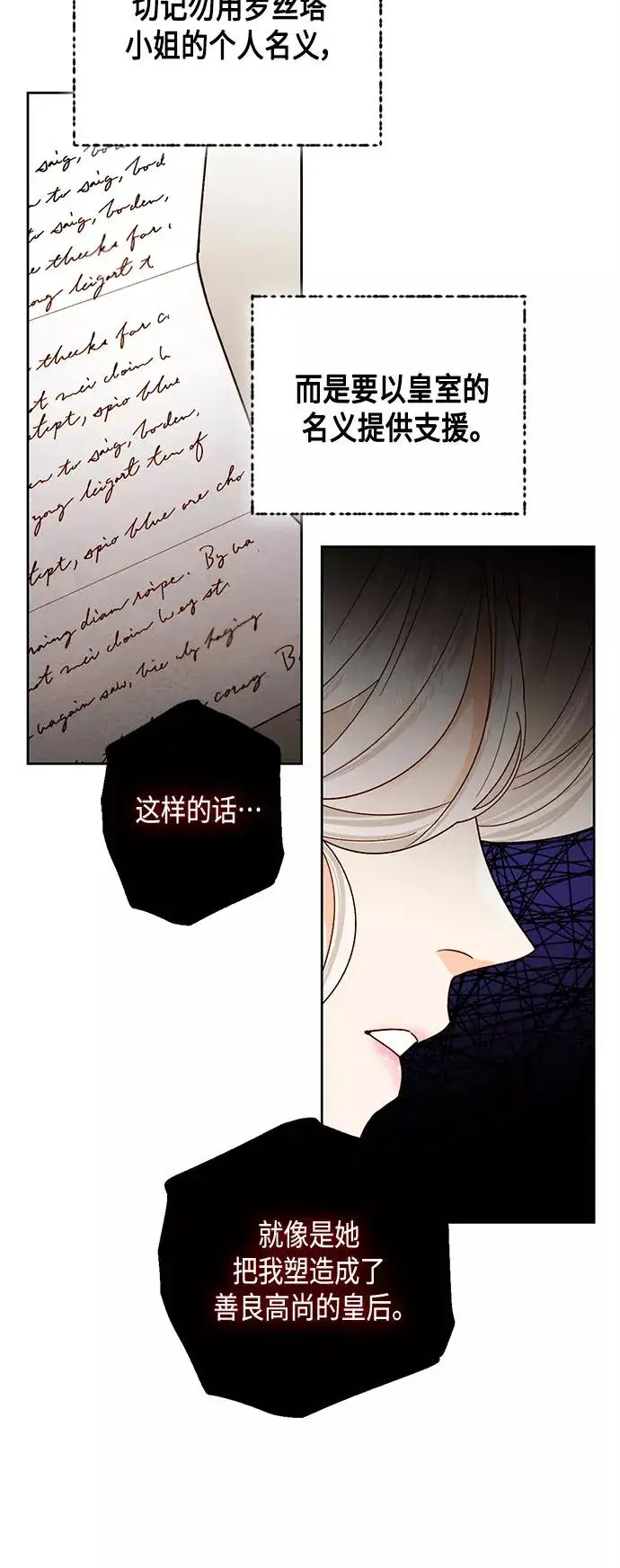 《再婚皇后》第101话图42
