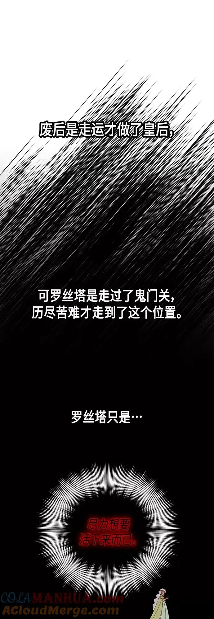 《再婚皇后》第101话图43