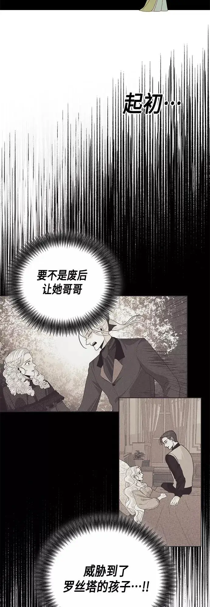 《再婚皇后》第101话图44