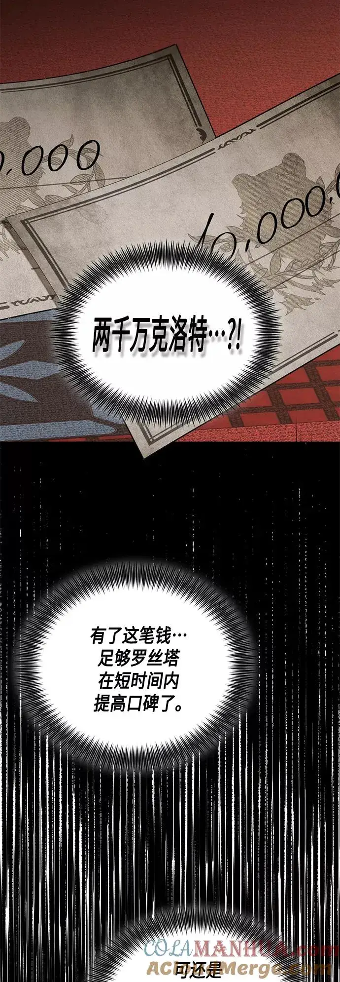 《再婚皇后》第101话图46