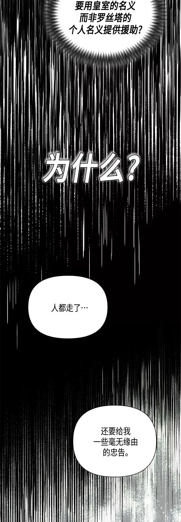 《再婚皇后》第101话图47