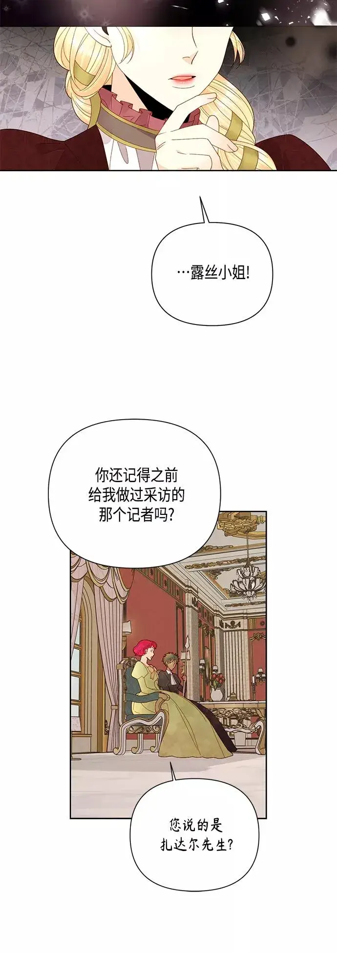 《再婚皇后》第101话图5