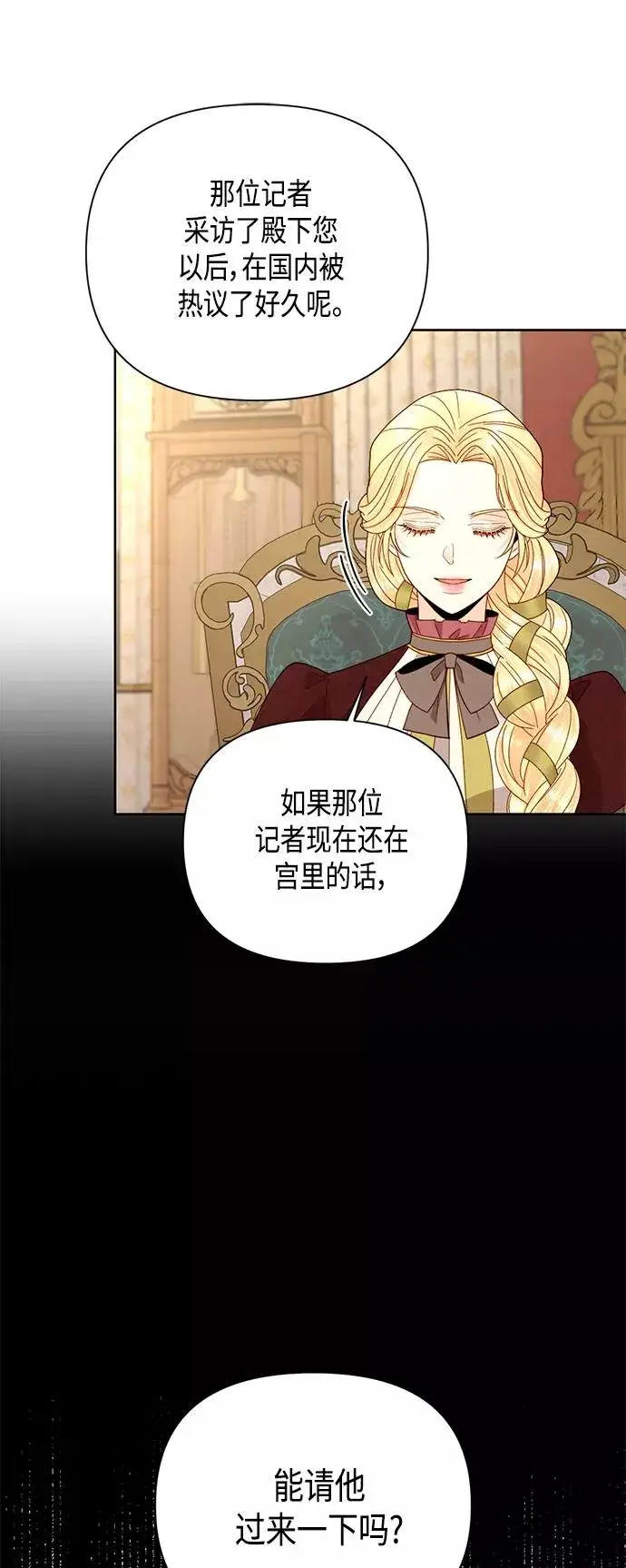 《再婚皇后》第101话图6
