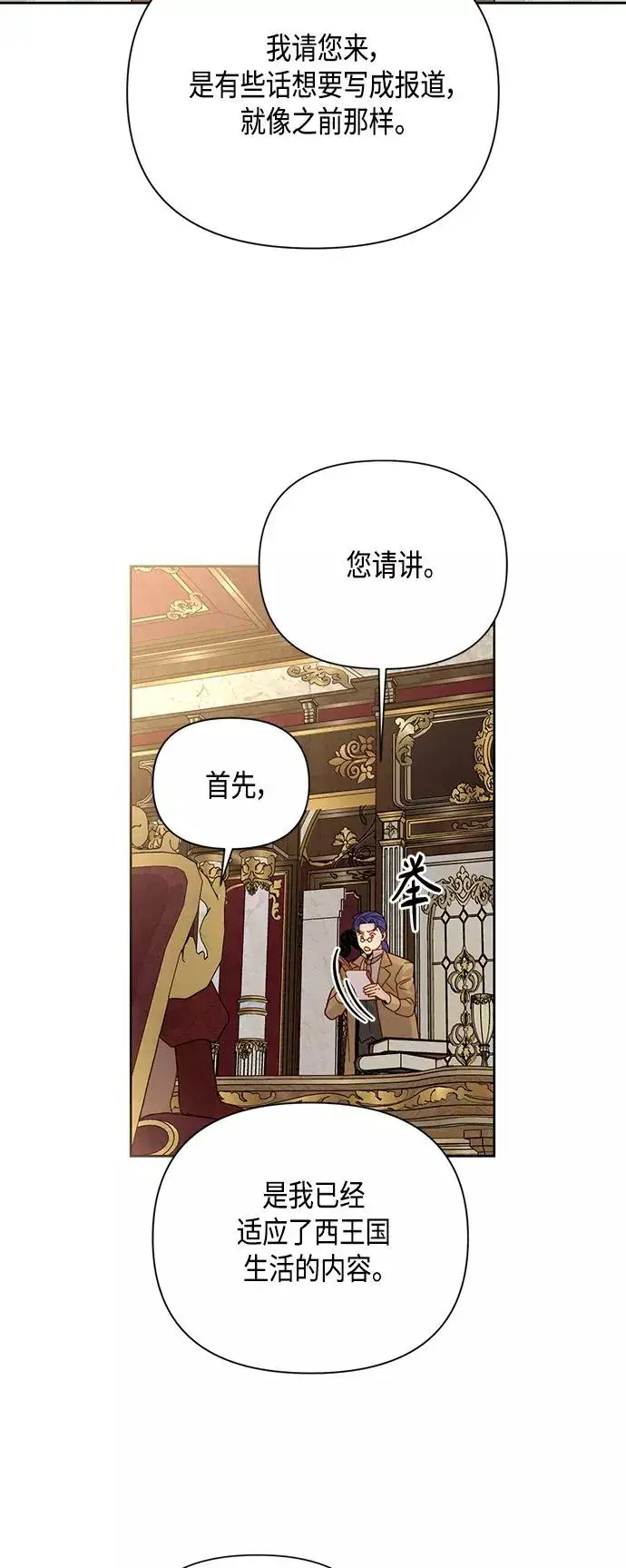 《再婚皇后》第101话图8