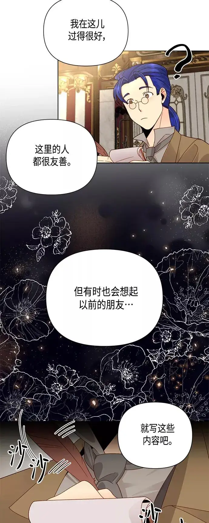 《再婚皇后》第101话图9