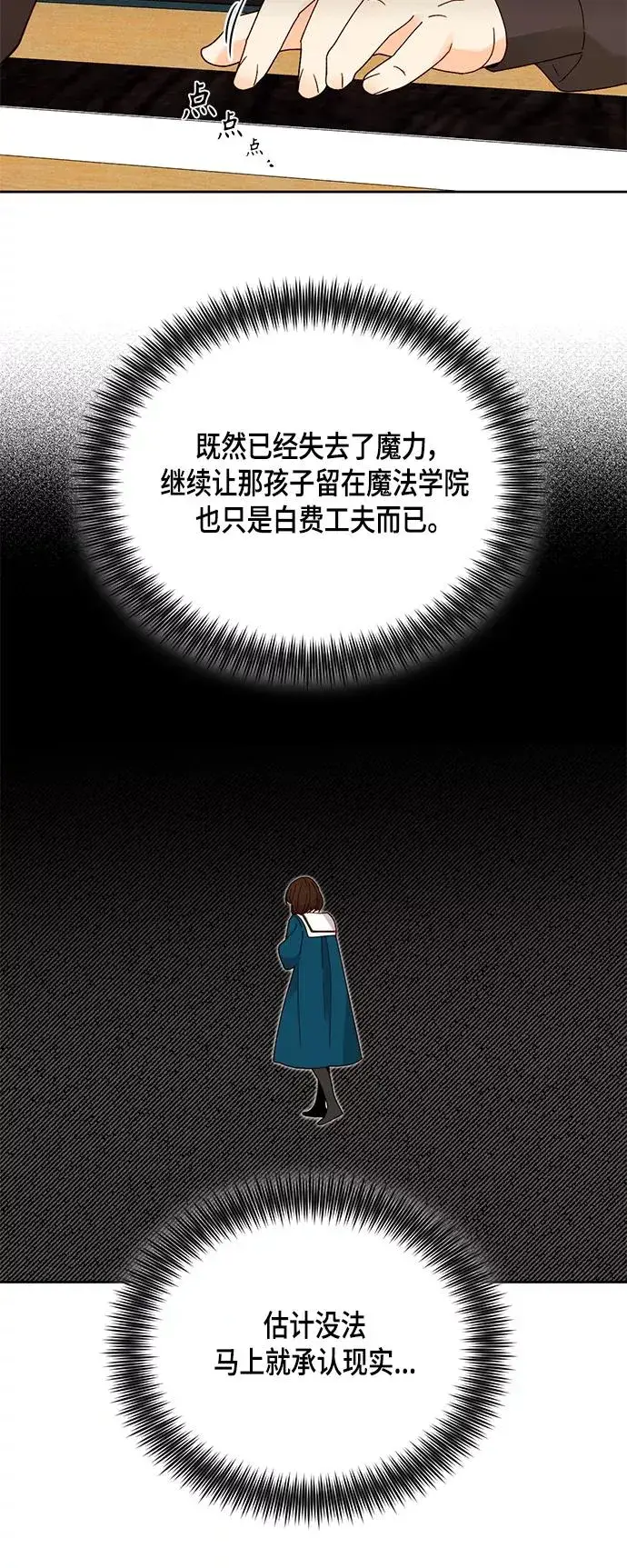《再婚皇后》第102话图12