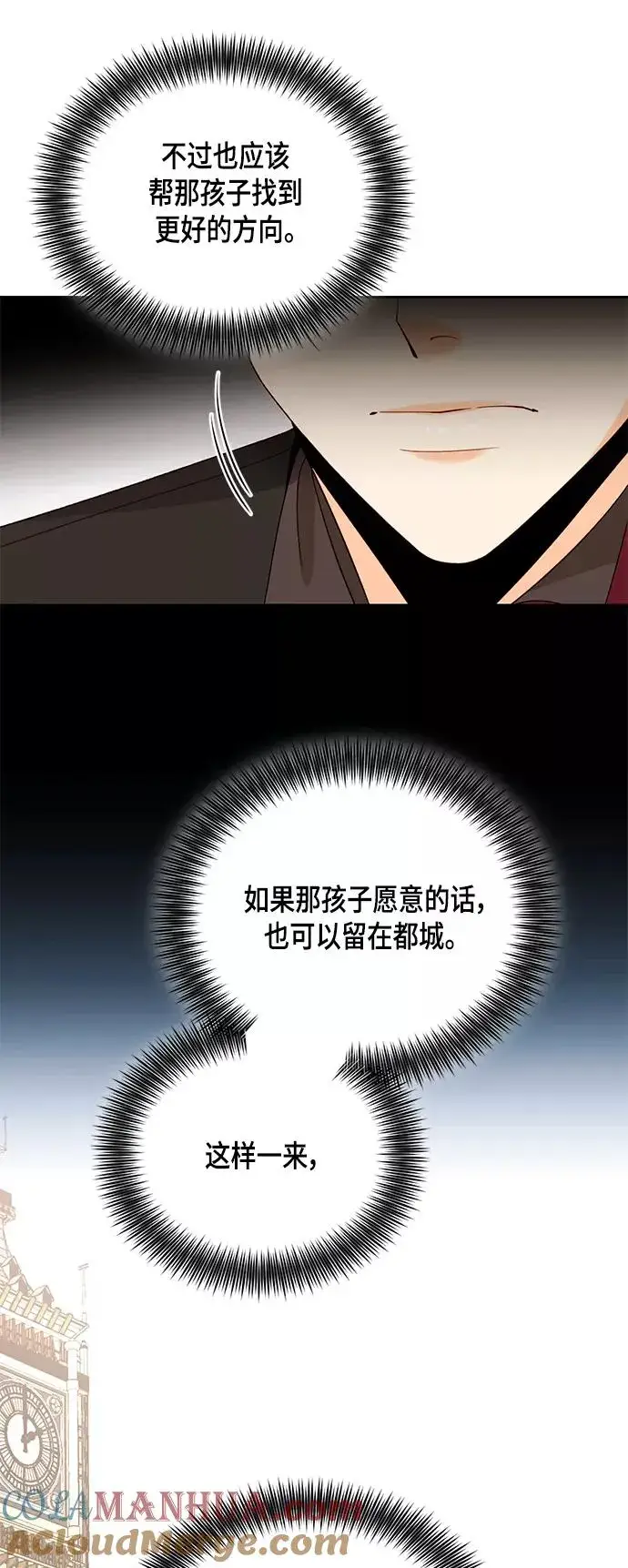 《再婚皇后》第102话图13