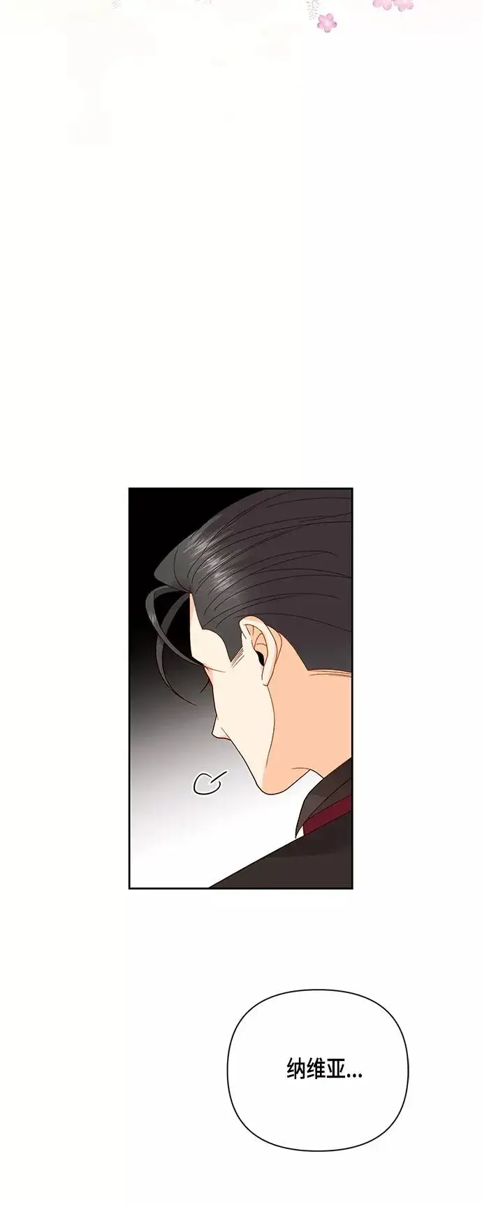 《再婚皇后》第102话图15