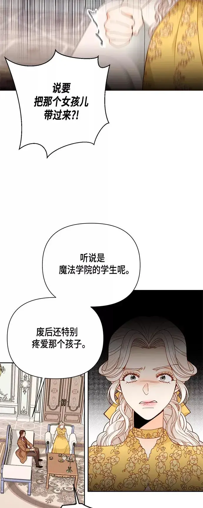 《再婚皇后》第102话图17