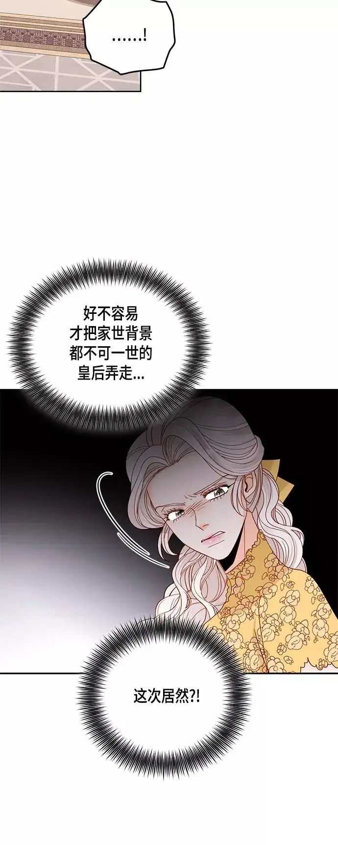 《再婚皇后》第102话图18