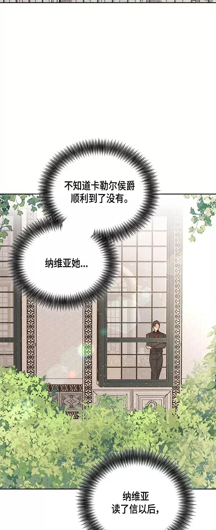 《再婚皇后》第102话图2