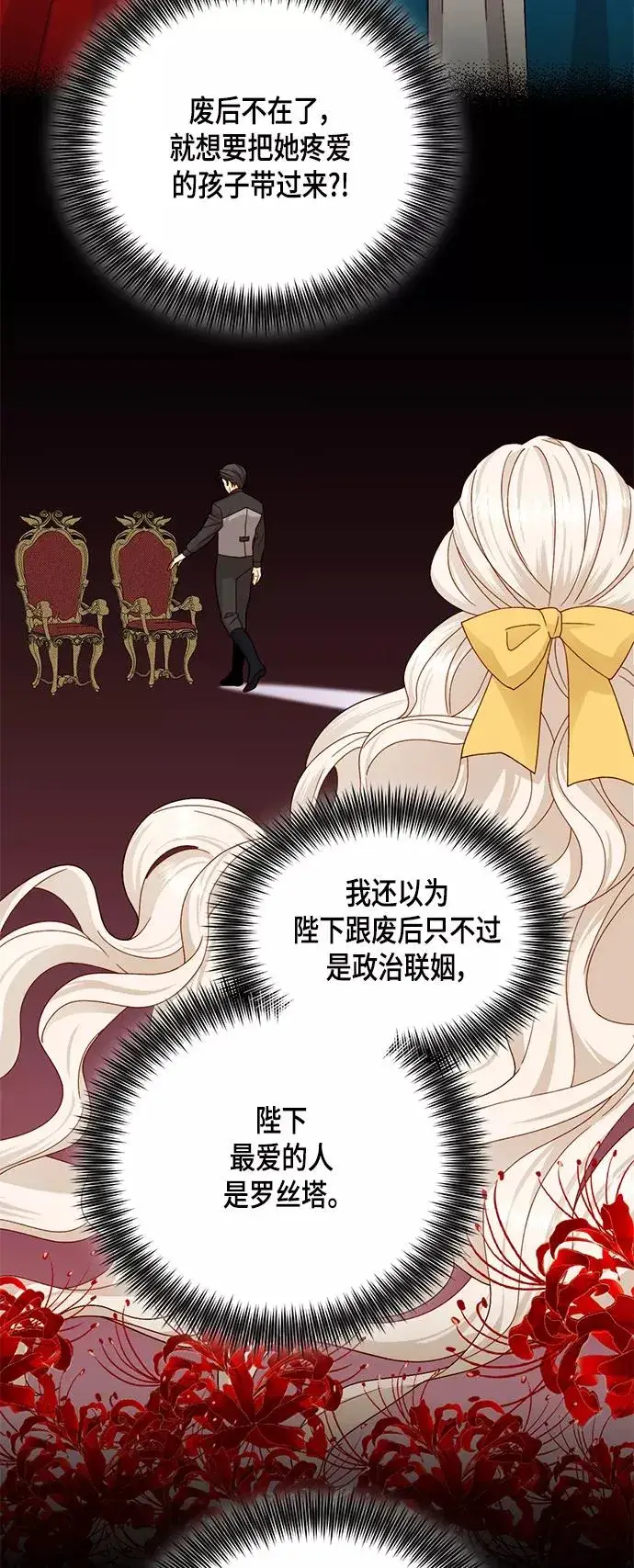 《再婚皇后》第102话图20