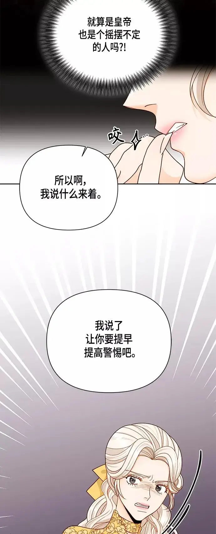 《再婚皇后》第102话图21
