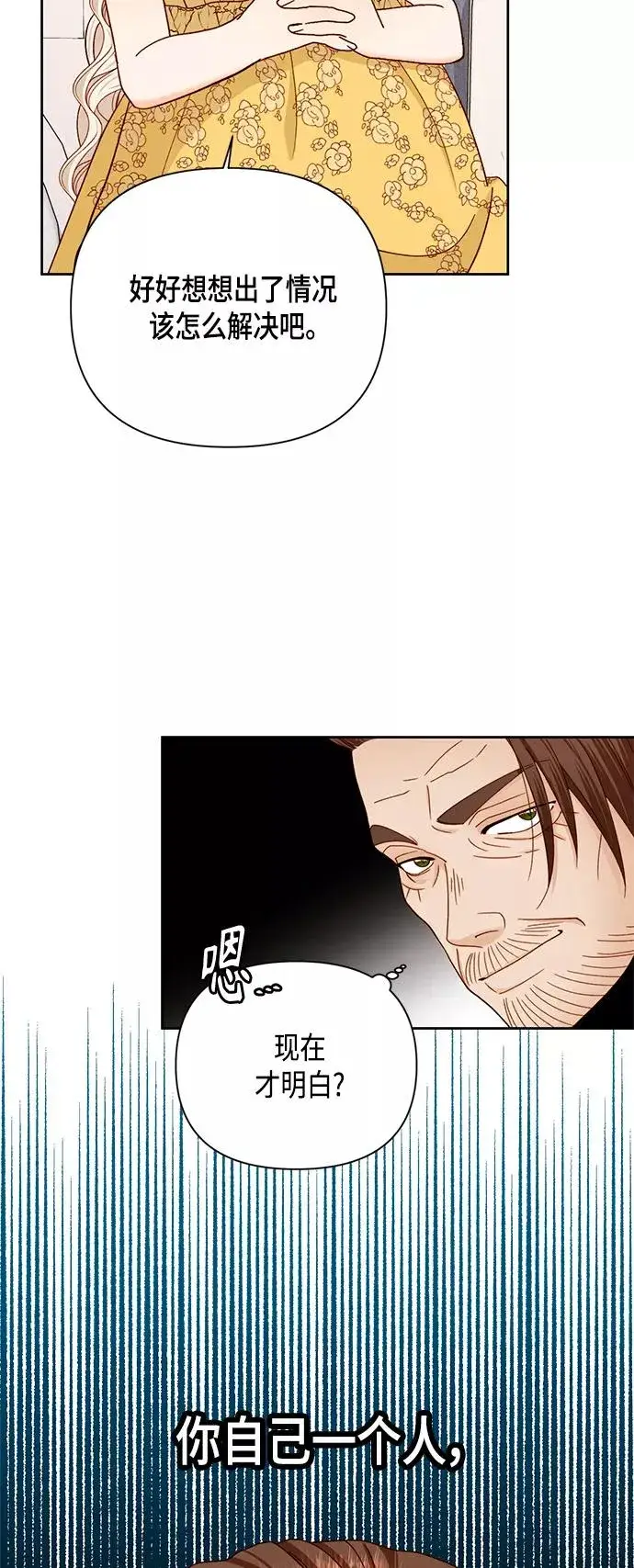 《再婚皇后》第102话图23