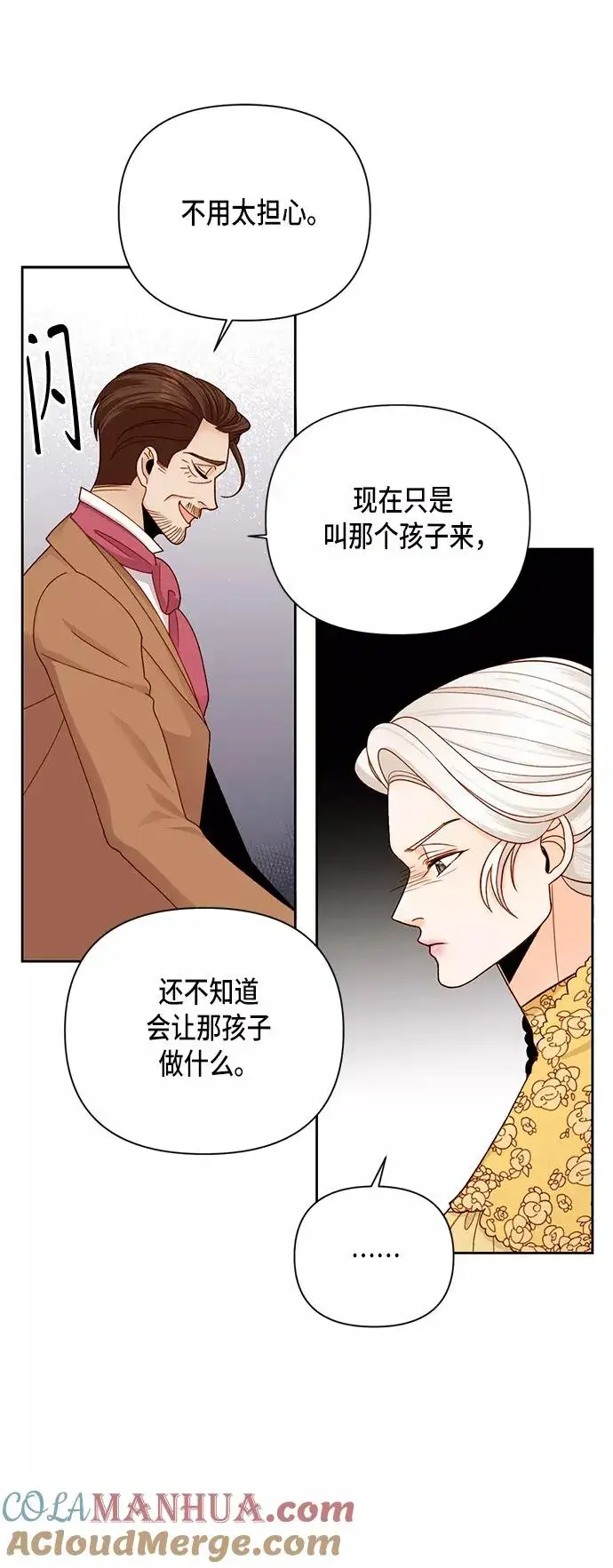 《再婚皇后》第102话图25