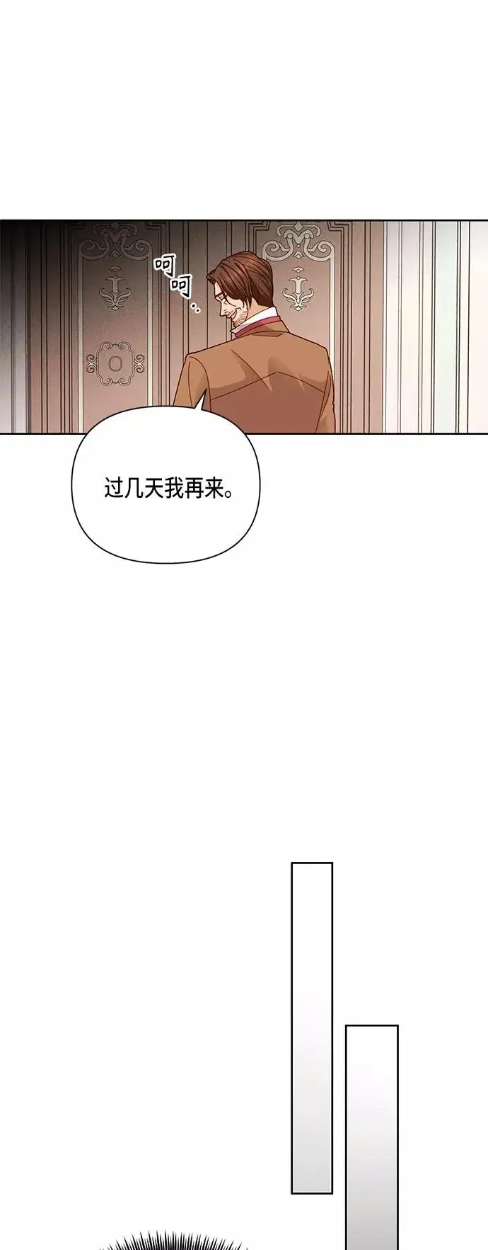 《再婚皇后》第102话图26