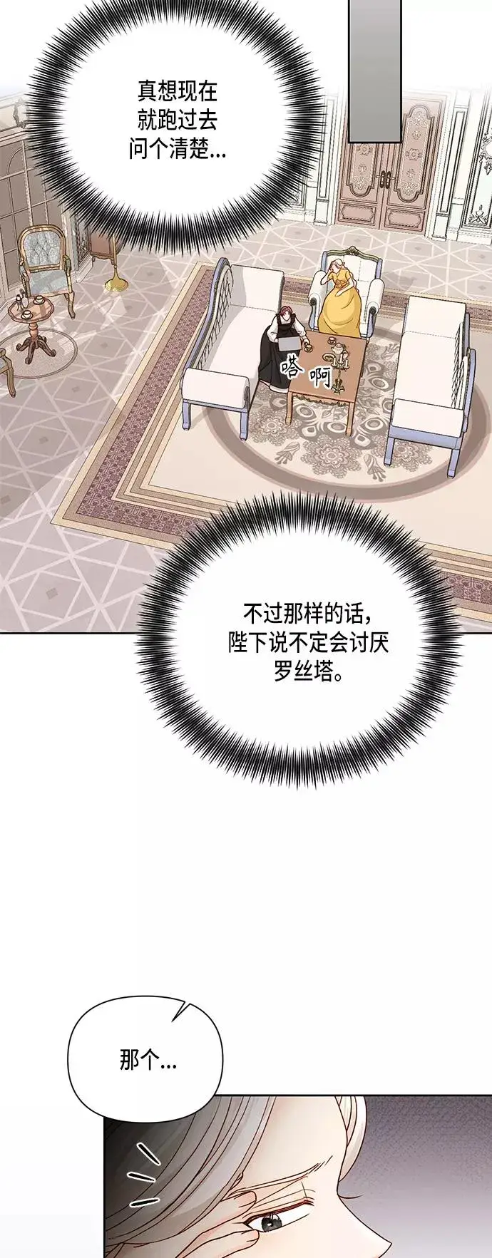 《再婚皇后》第102话图27