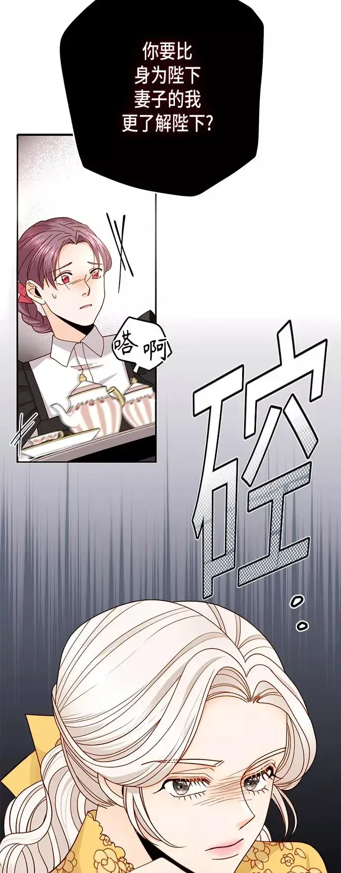 《再婚皇后》第102话图29