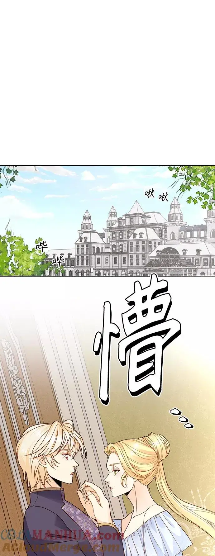 《再婚皇后》第102话图31
