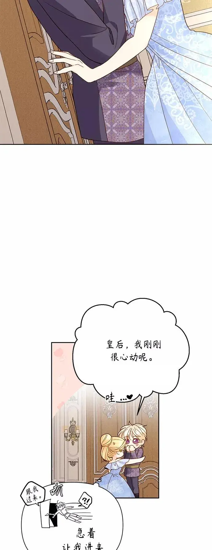 《再婚皇后》第102话图32